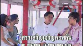 Suntaraporn 'เก่าไปใหม่มา' with Lyrics