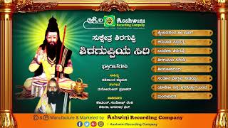 Shiraguppiya  Siri || Jukebox || Devotional || Ashwini Recording Company || Popular Hit songs ||