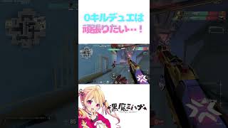 【VALORANT】0キルデュエリスト頑張らせていただきます…！！！！ 【黒魔ミハナ / 個人Vtuber 】