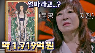 어마어마한 클림트의 그림 가격💸에 동공 지진 온 노사연(No Sayeon)💫 그림도둑들(doduk) 1회 | JTBC 210512 방송