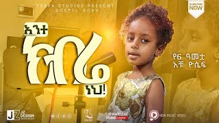 🔴 የ 6 አመቷ ህፃን አቹ ዮሴፍ #amazing  #ethiopia  #dinklejoch  #show  #tiktokers  #ebstv  #ድንቅልጆች #amazing