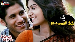 Best Romantic Scene | Ye Maya Chesave Telugu Movie | Naga Chaitanya | Samantha | Telugu Cinema
