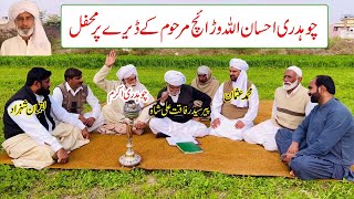 Ch Ehsan Ullah Warraich Marhoom k Dere Per Mehfil // Syed Rafaqat Ali Shah || Ch Akram and Luqman