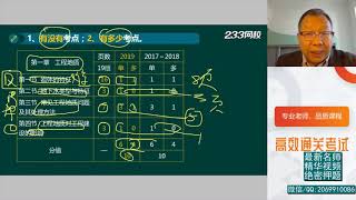 2020年一级造价工程师考试 《建设工程技术与计量（土木建筑工程）》基础精讲班 233网校 王洪强 00、一造土建前言（二）