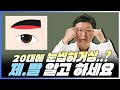 You're going to get eyebrow surgery in your 20s? | JT Plastic Surgery Director Kim Jin-sung