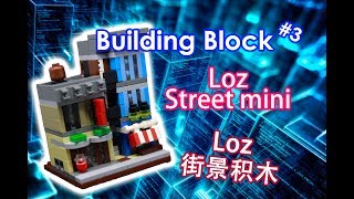 [Building Block#3] Loz-Street mini/Stop Motion 街景积木