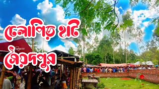 ঢেলাপিড় হাট।সৈয়দপুর, নীলফামারী।উওরা ইপিজেড। জেলা নীলফামারী