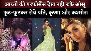 Aarti Singh Dance Performance In Wedding, Husband Deepak, Krushna And Kashmira Break Down