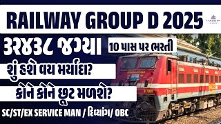 RRB Group D New Vacancy 2025 Gujarat | Railway Group D Age Limit and Relaxation | Full Details