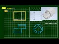 基礎製図検定＿大問３不足線