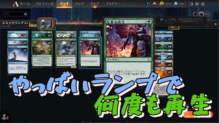 【MTGアリーナ】シミックランプがコンボする 3日目【見事な再生】