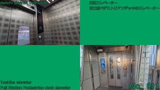 【No.811】【２種類の構造】東芝エレベーター　富士駅ペデストリアンデッキのエレベーター　Toshiba elevator