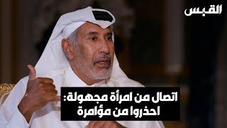 محاولة انقلاب قطر 1996.. واتصال امرأة مع معالي الشيخ حمد بن جاسم آل ثاني
