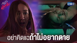 เอาของกูคืนมา | ด้วยรักและหักหลัง P.S. I HATE YOU