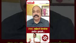 DVAC அதிகாரி சொன்ன ரகசிய தகவல்...Va Pugazhendi | Edappadi | SP Velumani | ADMK | NakkheeranTV