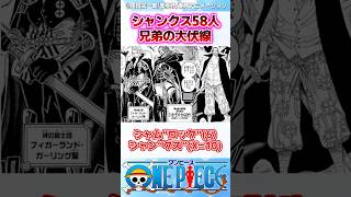 【ワンピース】最新1137話でシャンクスに兄弟がいることが分かったけど... #反応集