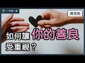 啟點轉運站～為何說「你、我、他」，可以讓人「靠近你」？｜【一天聽一點 1537】