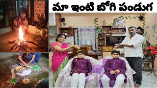 మా పల్లెటూరిలో మేము జరుపుకున్న భోగి పండుగ //how to celebrate bhogi // @Sowjijayaram