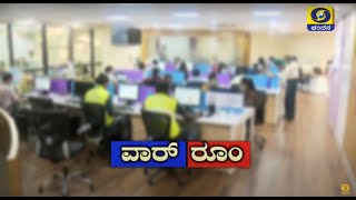 #Covid19 | BBMP War Room | Exclusive Coverage | DD Chandana