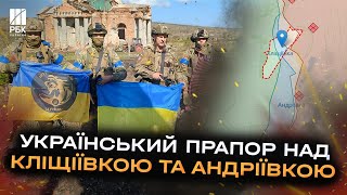 Важко стримати емоції! Український прапор над Кліщіївкою! Бійці ЗСУ записали звернення