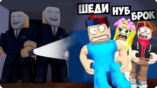 😤В НАШ ДОМ КТО-ТО ВОРВАЛСЯ В РОБЛОКС! ШЕДИ НУБИК И БРОК БРЕЙК ИН ROBLOX