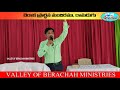 హన్న ప్రార్ధన విజయం valley of berachah ministries telugu christian message