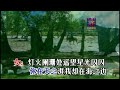 楓舞 曉曉 我在紅塵中等你 1080p