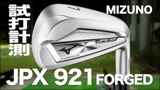 ミズノ『JPX921 フォージド』アイアン トラックマン試打 　〜 Mizuno JPX921 FORGED Irons Review with Trackman〜