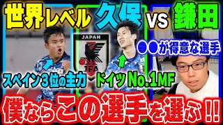 【世界レベルの争い】日本代表のトップ下は誰にすべきか？【レオザ切り抜き】