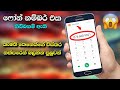 Top 3 Amazing Phone Functions You Had No Idea Existed 2020 - Sinhala Nimesh Academy
