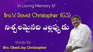 #NISCHALAMAINADHI YELLAPPUDU||#IN LOVING MEMORY OF BRO.DAVID CHRISTOPHER ||#BEERSHEBA|| #BHIMAVARAM