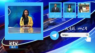 ኢቲቪ መረጃ Etv | Ethiopia | News