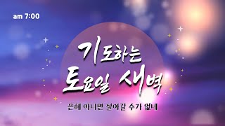 [광주드림교회] 22.03.05(토) 온가족 기토새