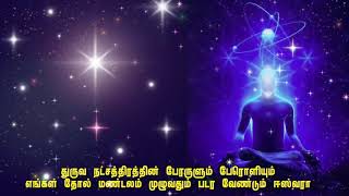 காற்று மண்டலத்தில் உள்ள நஞ்சு நமக்குள் புகாது தடுக்கச் செய்யும் தியானம்