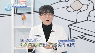 면역력 높이는 의외의 방법 👉 껌 씹기 | 친절한 진료실 118회 | JTBC 221226 방송