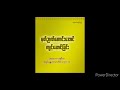 မှတ်ဉာဏ်ကောင်းအောင် ကျင့်ဆောင်ခြင်း။ပါမောက္ခချုပ်ဆရာတော်