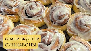 Синнабон: жұмсақ, хош иісті. Самые вкусные булочки! Cinnamon Rolls