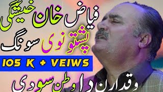 Pashto New songs Fayyaz Khan kheshki New Songs 2019