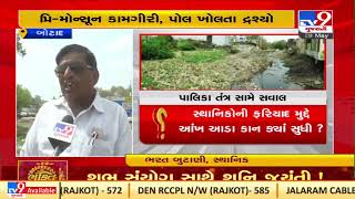 People unhappy with civic body's pre-monsoon work in Botad | Gujarat |TV9GujaratiNews