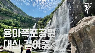 [4K] 서울 근교 가볼만한곳, 산책하기 좋은 곳 추천💕용마폭포공원 / 중랑구 공원추천/서울근교가볼만한곳