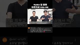 허리통증에서 벗어나는 책상에서 바른자세로 일하는 방법[디스크,협착증] -새길병원