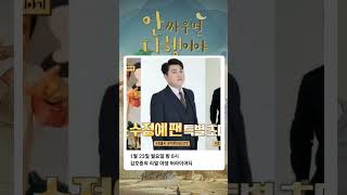 MBC 안싸우면다행이야 김호중 가수 출격하다