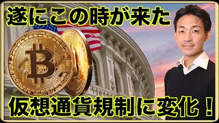 仮想通貨の規制に大きな追い風！日本でステーブルコインが発行へ！