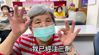 呼籲65歲以上市民朋友，完整接種疫苗 增強保護力！