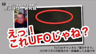 UFO撮影しちゃったかも！！そう信じたい。