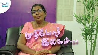 #WOH முதியோர் இல்லம்   - நம்பிக்கை பெண்கள் - #027  #tamilgirl #tamilwomen