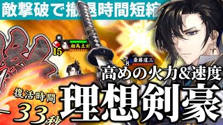 【英傑大戦】相馬主計・天野八郎 vs 斎藤道三・ねね【最後の局長】