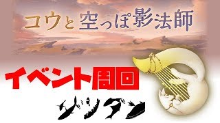 イベント周回しつつ雑談　グラブルLIVE