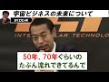 【ホリエモン】日本の宇宙ビジネスが世界で勝てる決定的な２つの理由！日本は欧・米・中より●●の点で圧倒的に有利なので積極投資しないと勿体ない【堀江貴文 切り抜き】