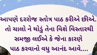 @KrushnaAaveshni   #pushtimarg #stotra #paath ચાલો ને ભગવદ્ પાઠ ના સાચા અર્થને સમજીએ..